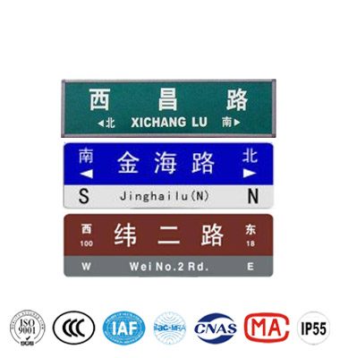 路名標誌牌