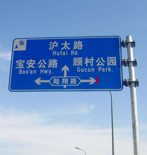 道路（lù）交通標識牌